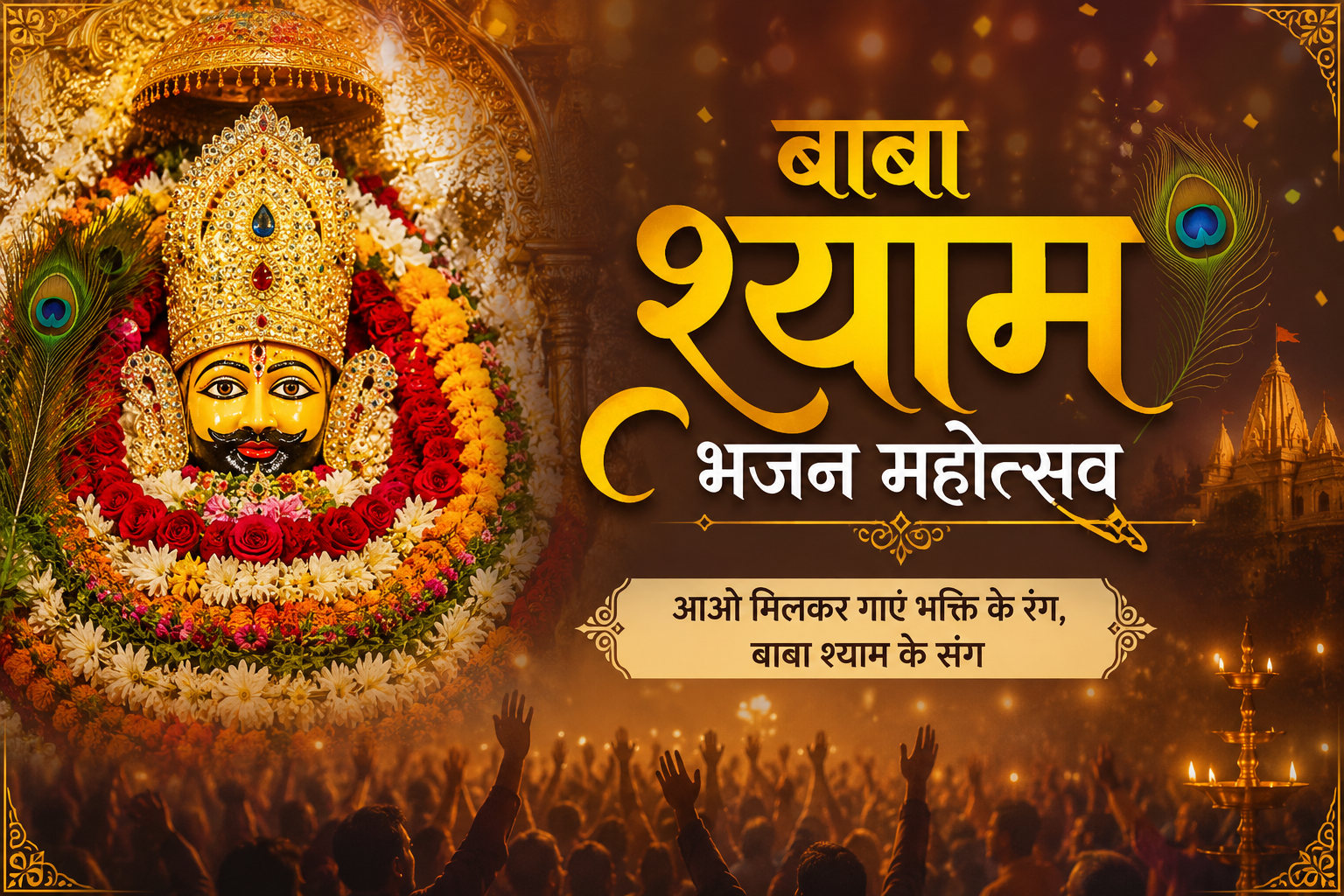 Baba Shyam Ki Bhajan Mahotsav Service